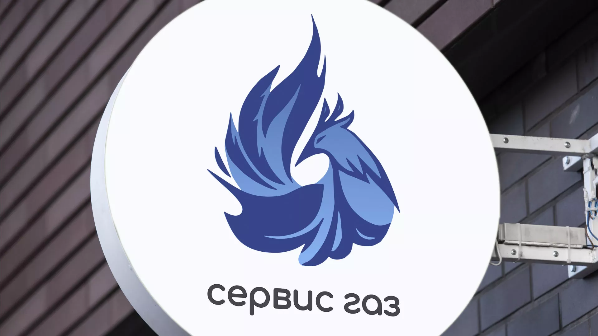 Создание логотипа «Сервис газ» в Горно-Алтайске